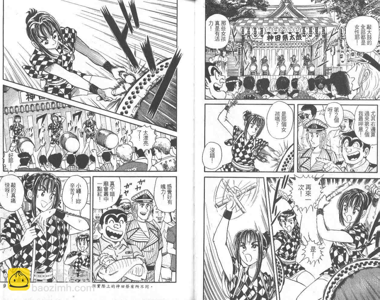 烏龍派出所 - 第68卷(1/2) - 5
