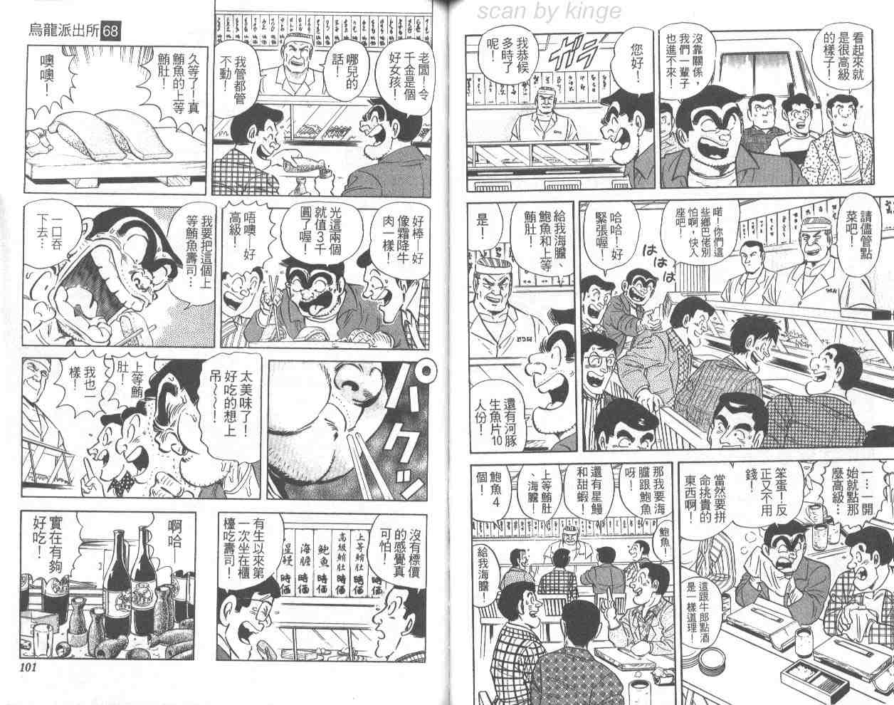 烏龍派出所 - 第68卷(2/2) - 5