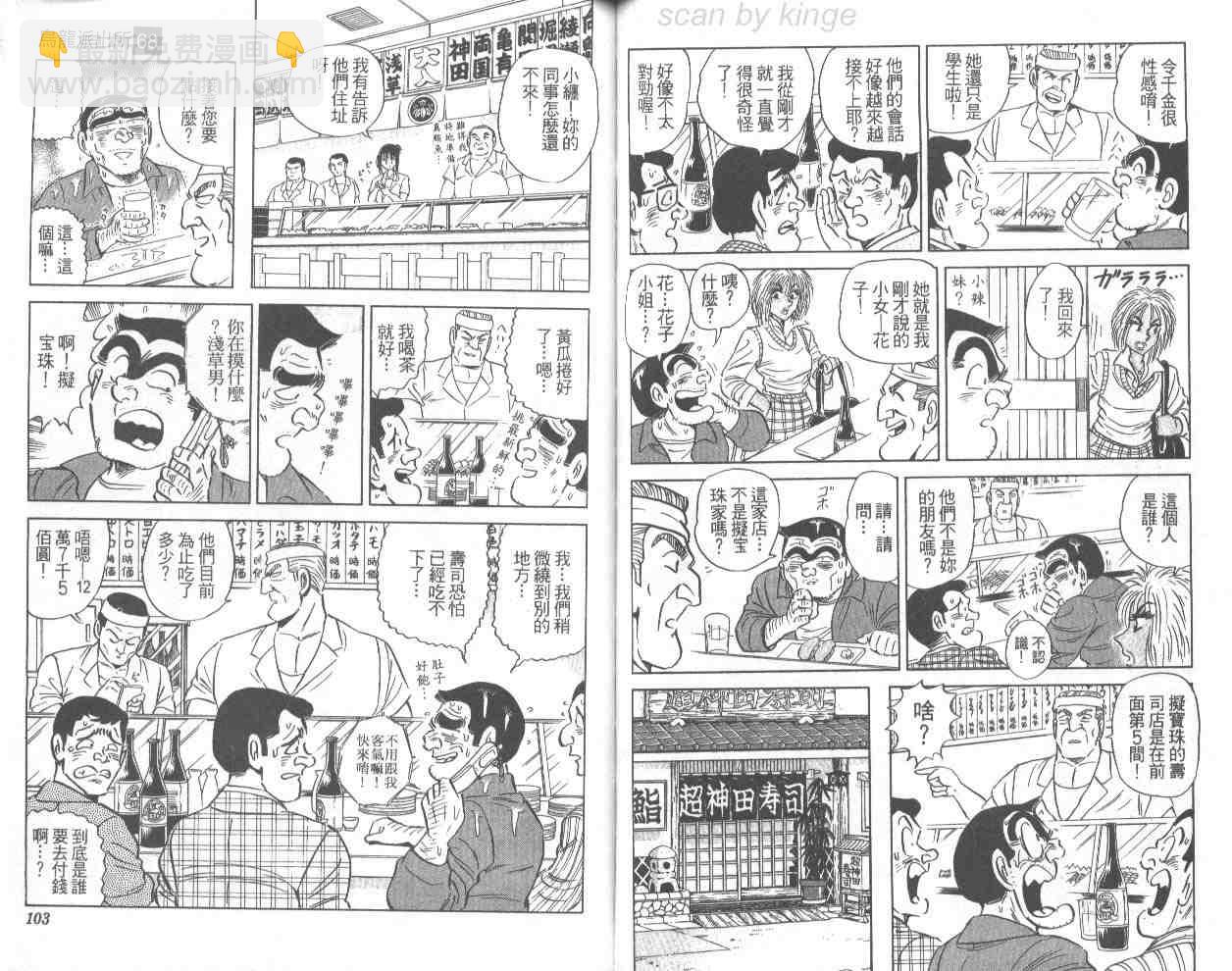 烏龍派出所 - 第68卷(2/2) - 6