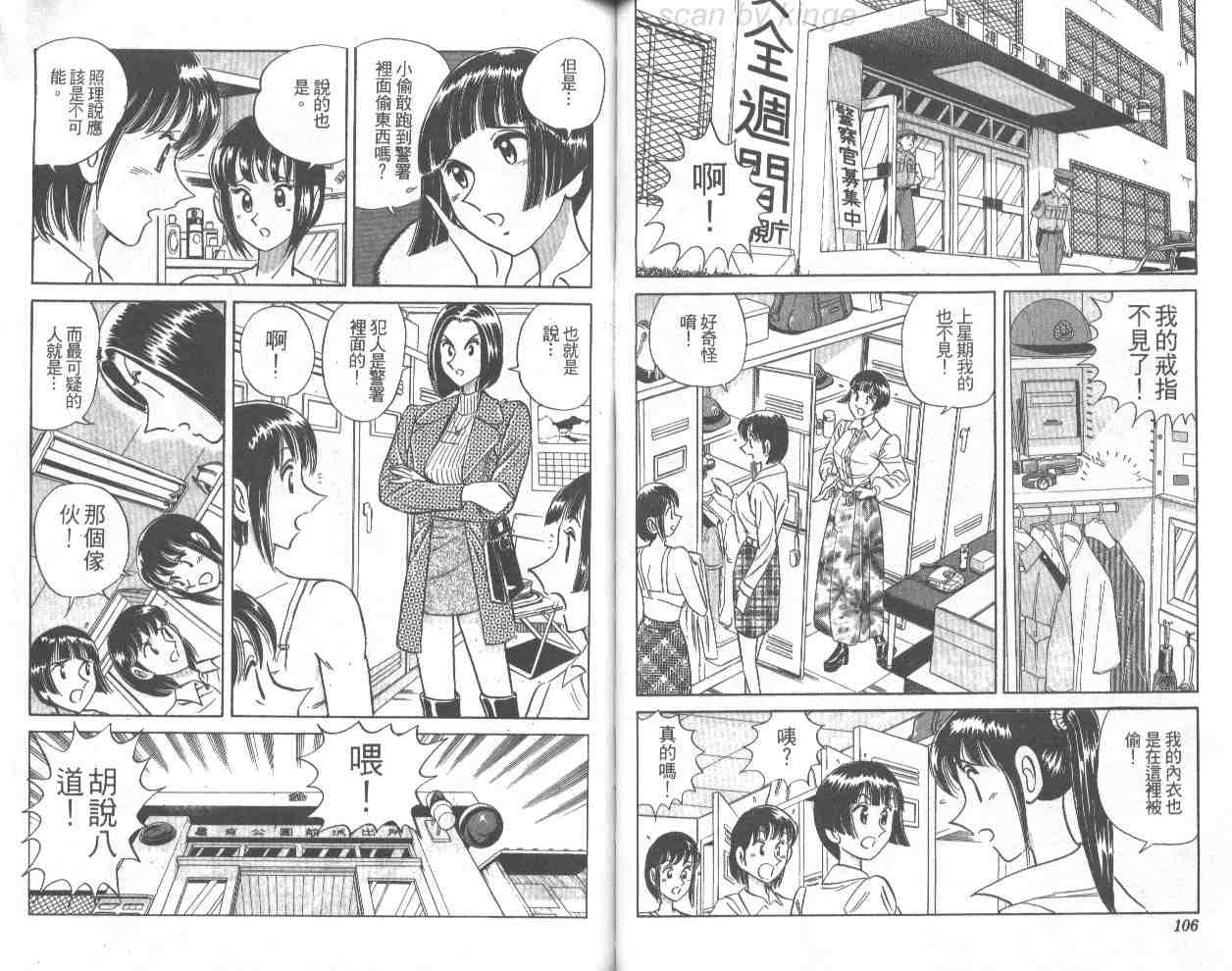 烏龍派出所 - 第68卷(2/2) - 1