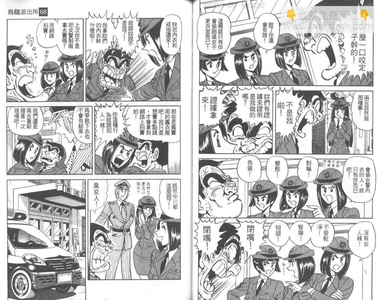烏龍派出所 - 第68卷(2/2) - 2