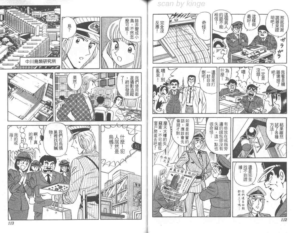 烏龍派出所 - 第68卷(2/2) - 4