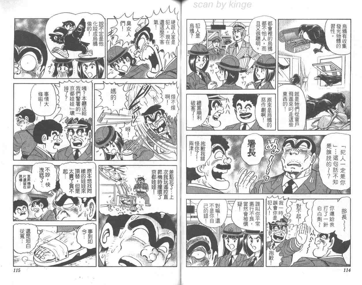 烏龍派出所 - 第68卷(2/2) - 5