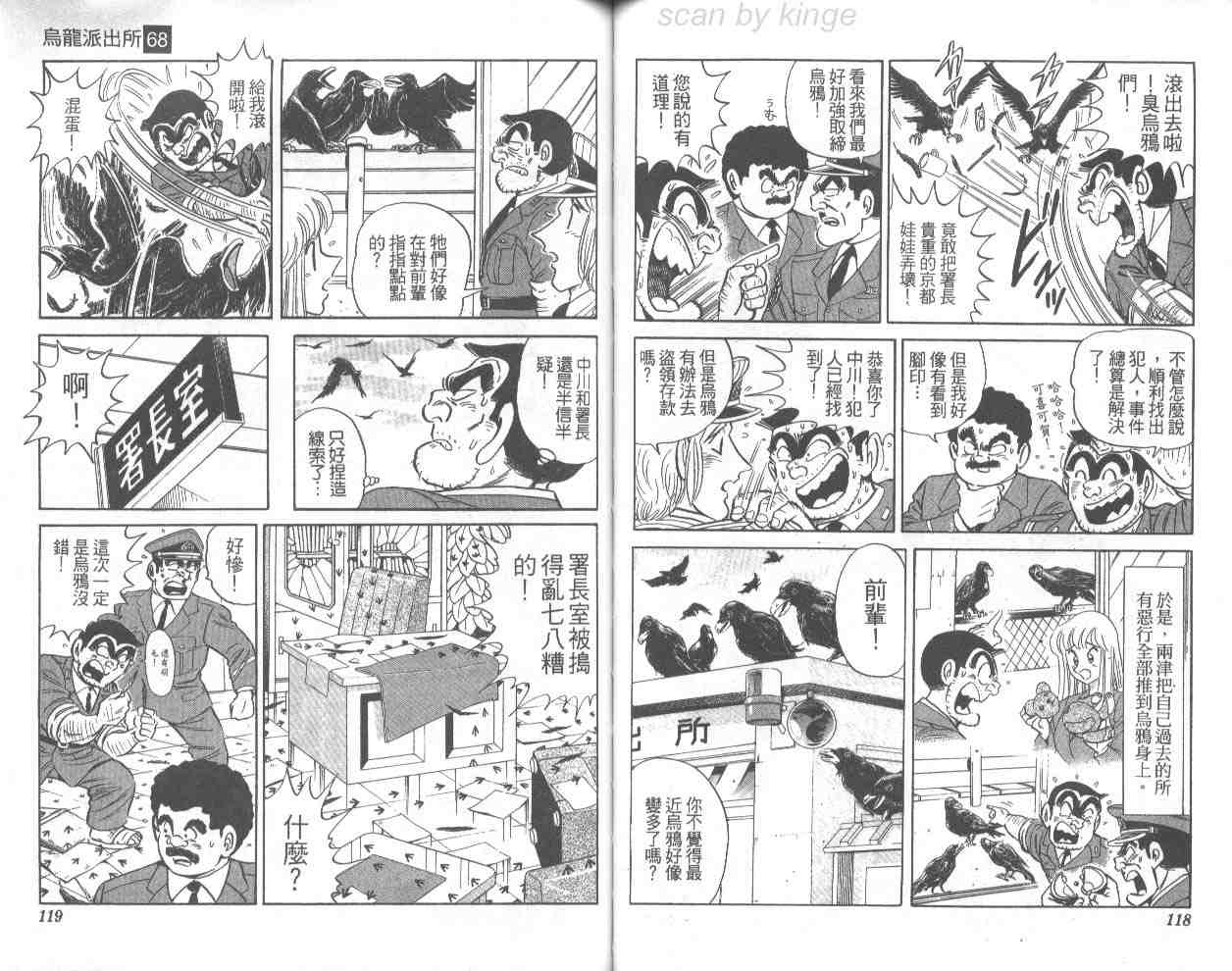 烏龍派出所 - 第68卷(2/2) - 6