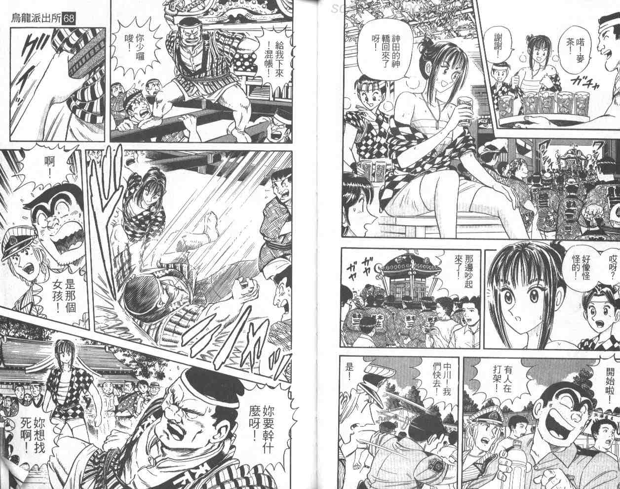 烏龍派出所 - 第68卷(1/2) - 6
