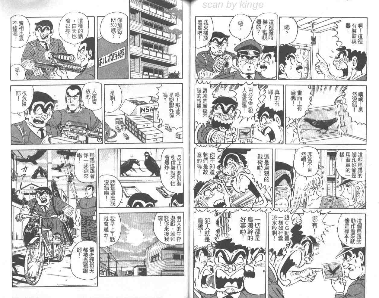 烏龍派出所 - 第68卷(2/2) - 7
