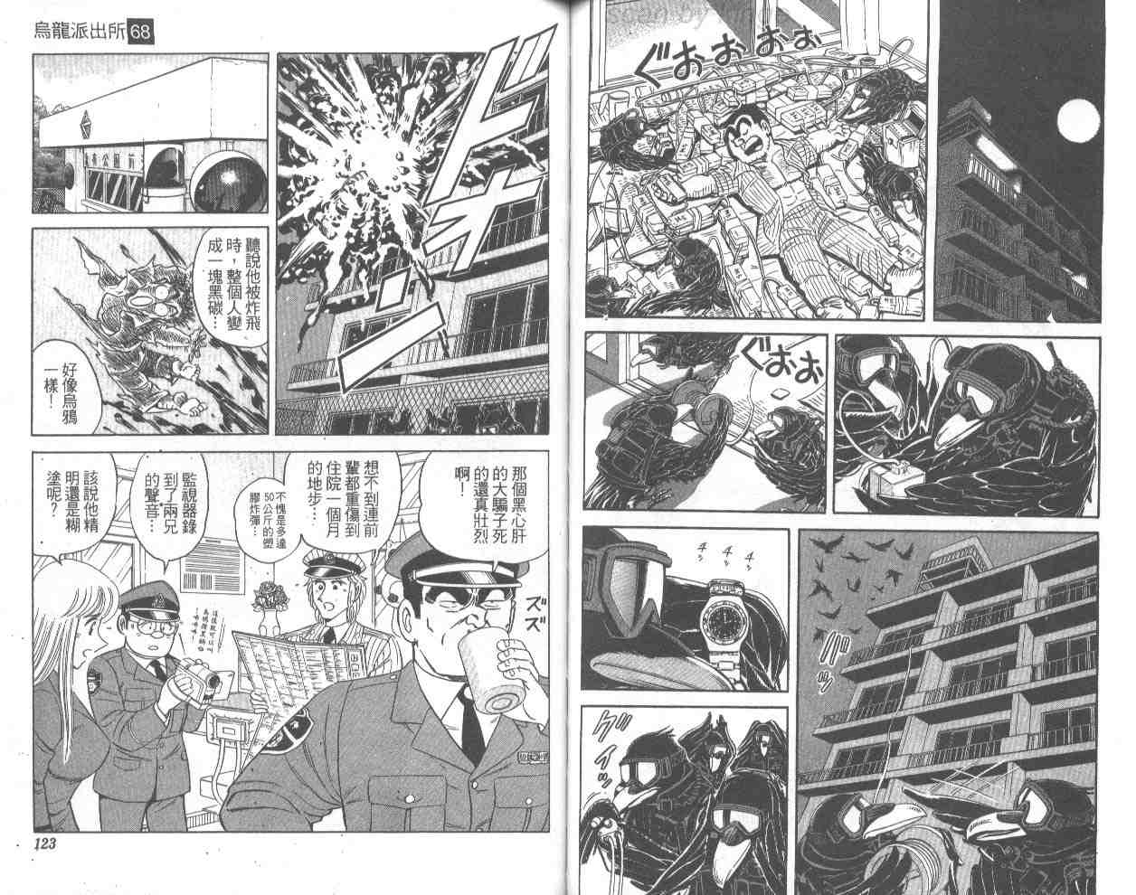 烏龍派出所 - 第68卷(2/2) - 1