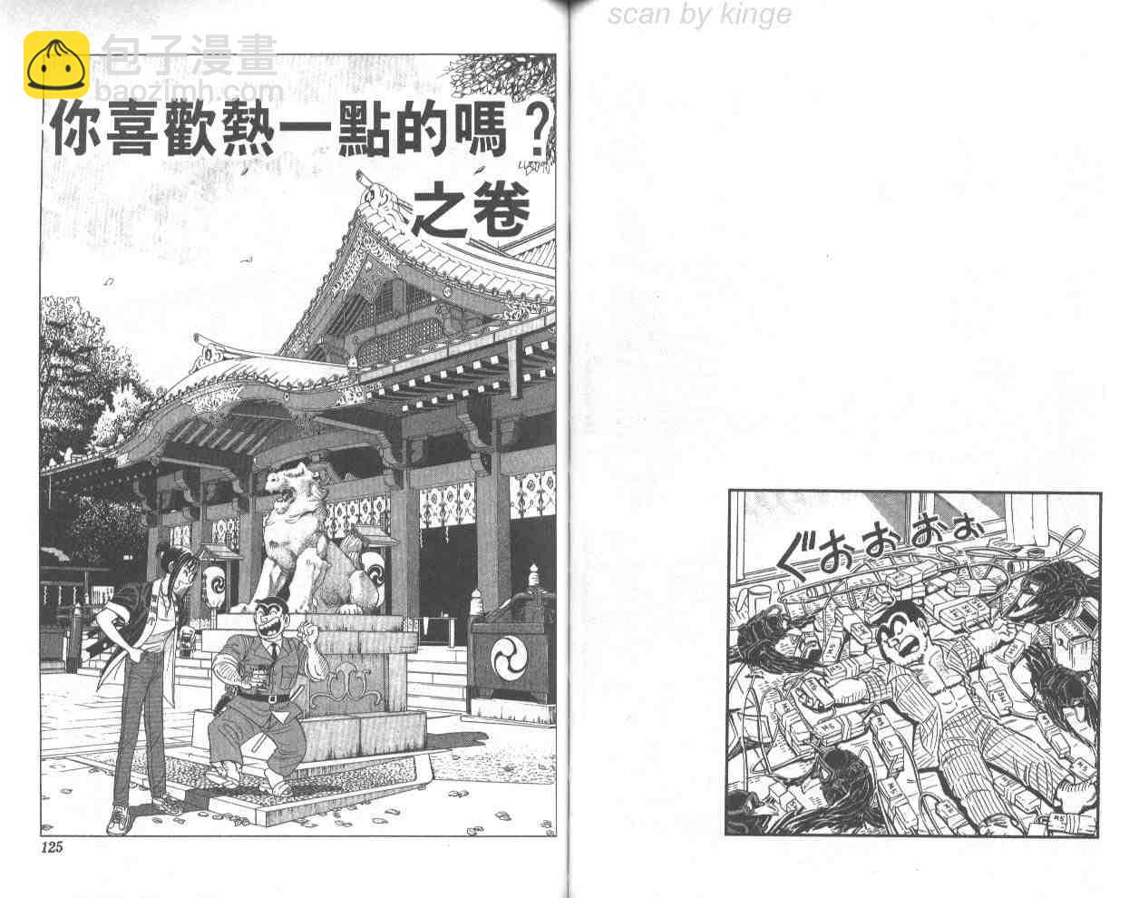 烏龍派出所 - 第68卷(2/2) - 2