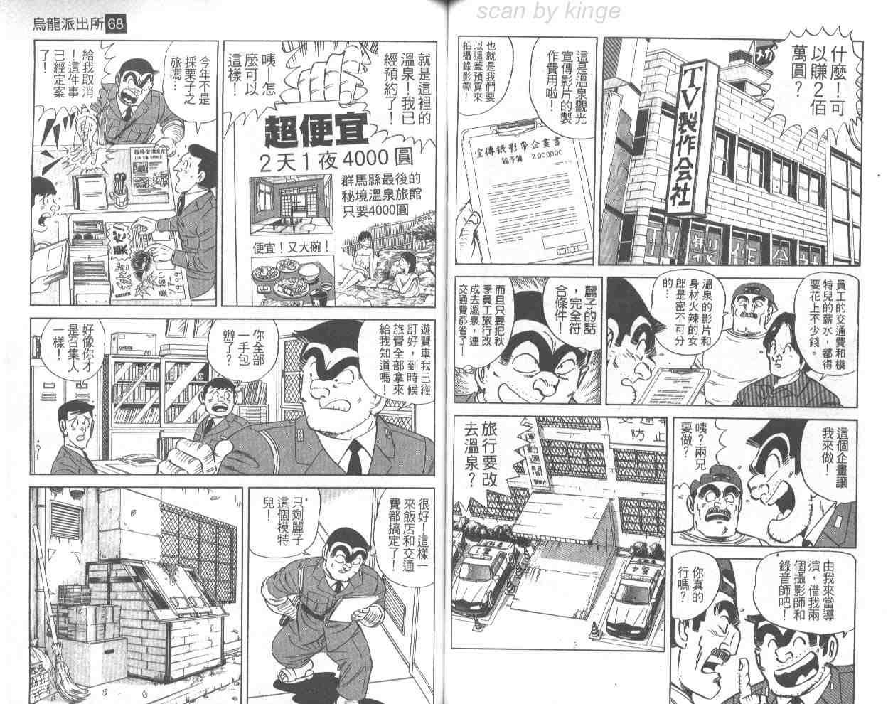 烏龍派出所 - 第68卷(2/2) - 3