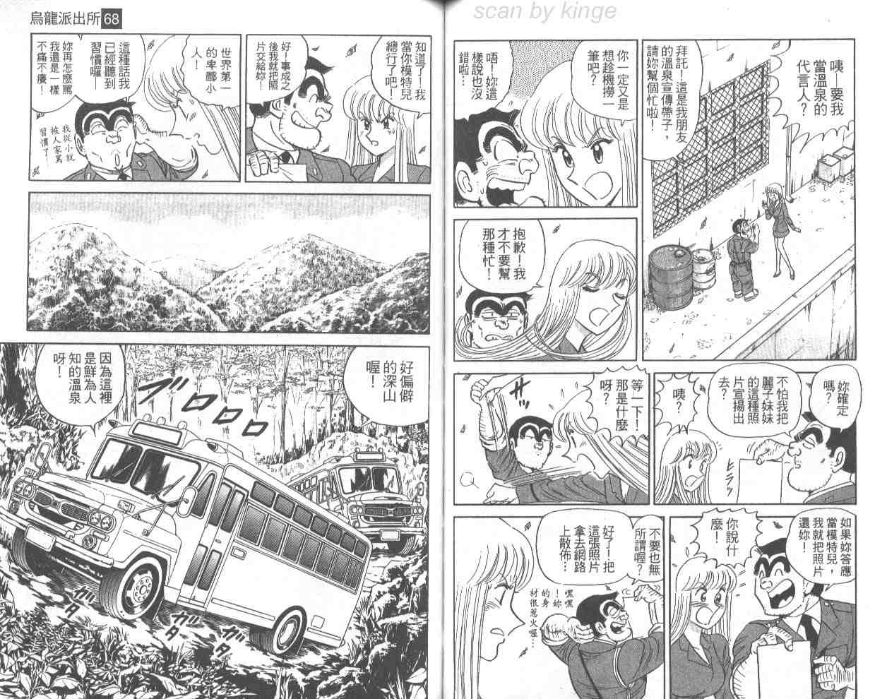 烏龍派出所 - 第68卷(2/2) - 4