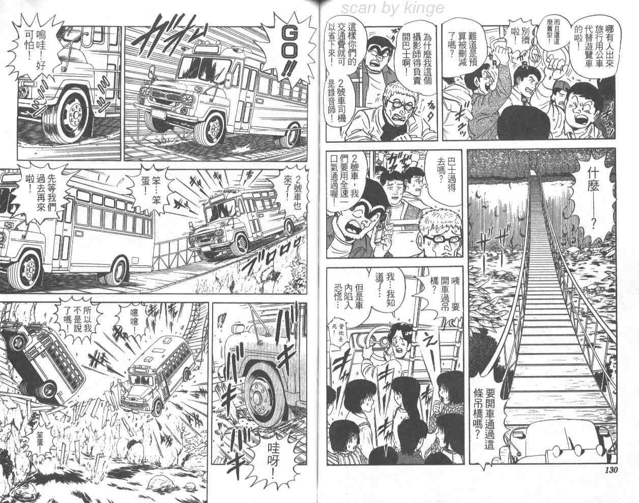 烏龍派出所 - 第68卷(2/2) - 5