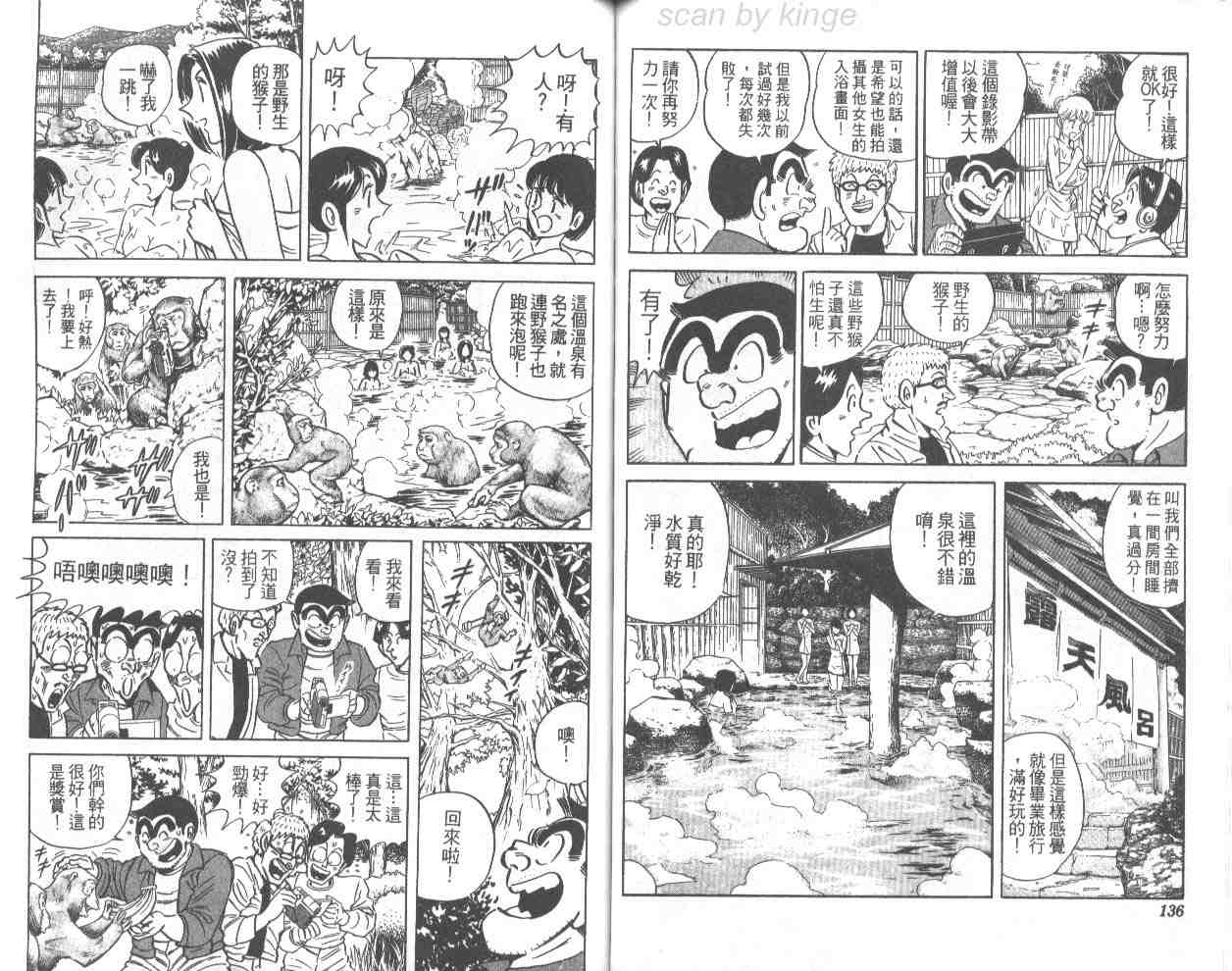 烏龍派出所 - 第68卷(2/2) - 7