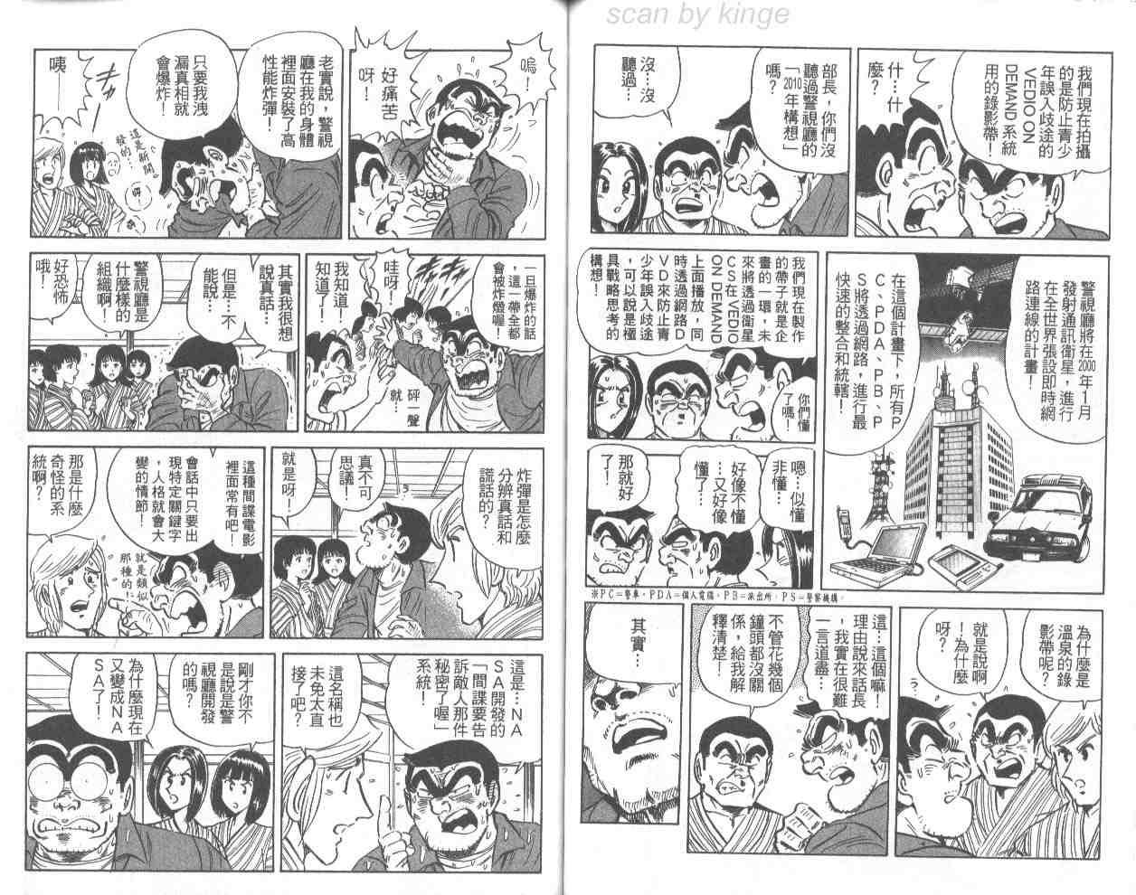 烏龍派出所 - 第68卷(2/2) - 2