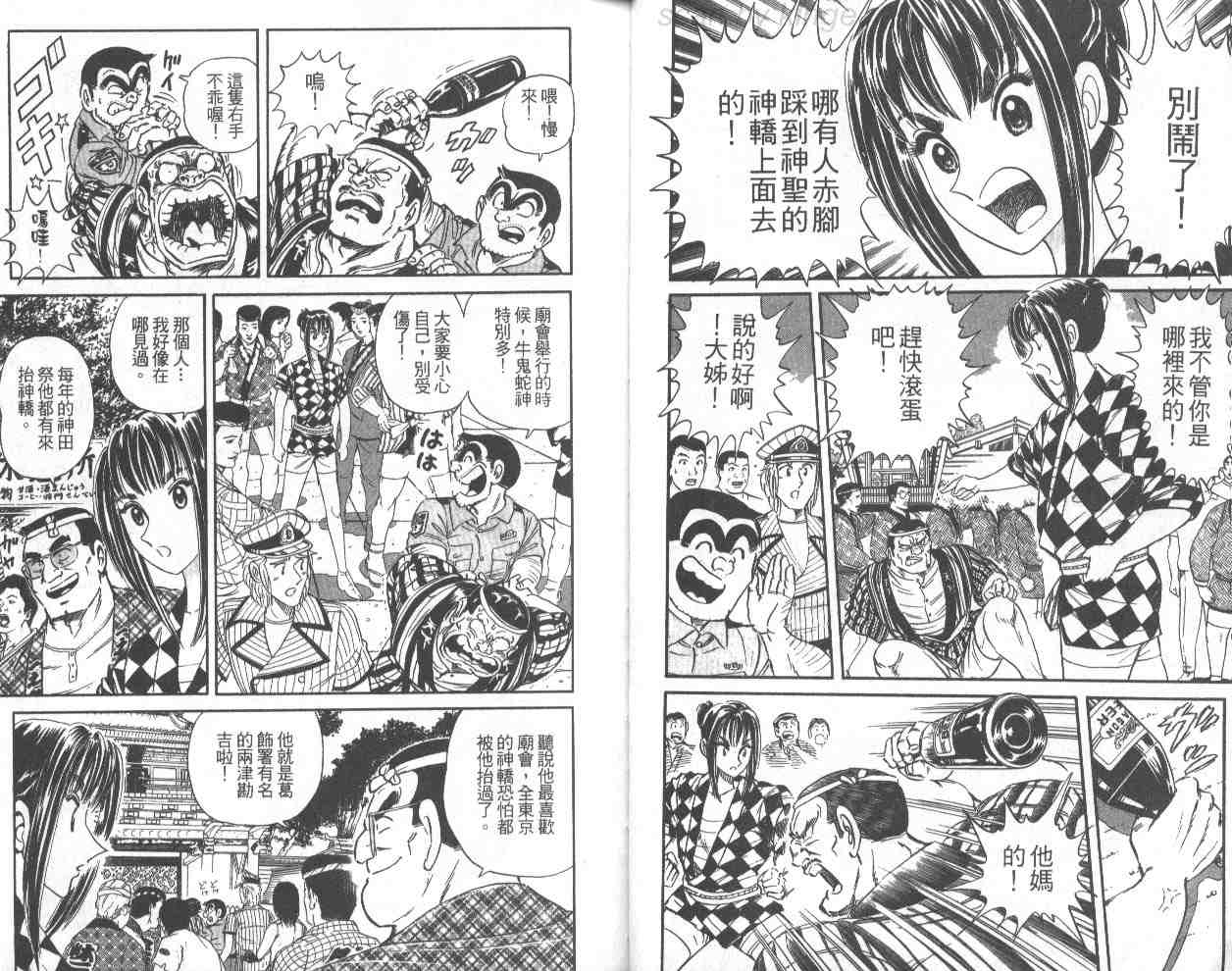 烏龍派出所 - 第68卷(1/2) - 7