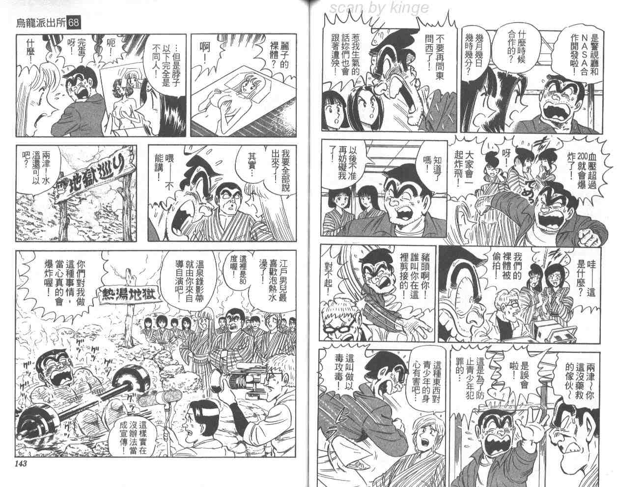 烏龍派出所 - 第68卷(2/2) - 3