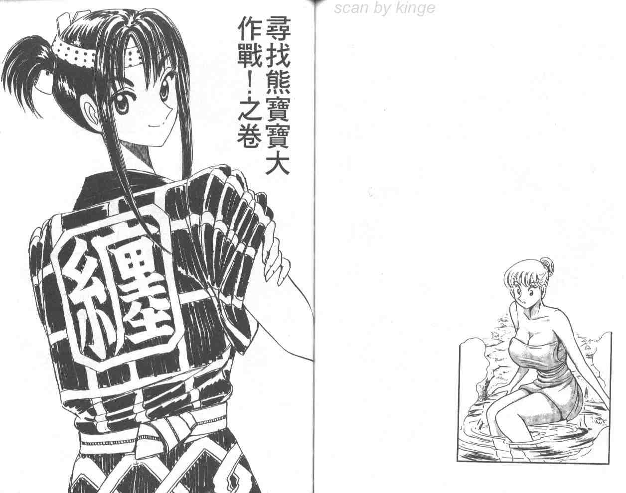 烏龍派出所 - 第68卷(2/2) - 4