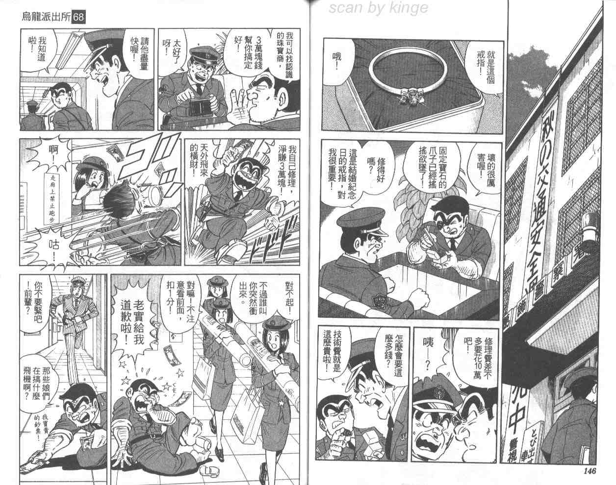 烏龍派出所 - 第68卷(2/2) - 5