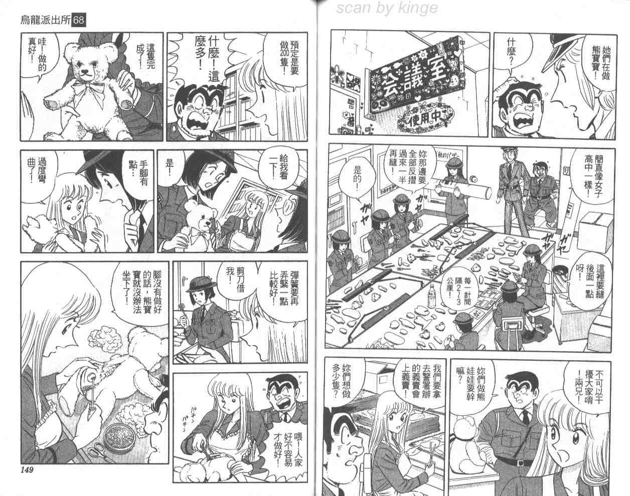 烏龍派出所 - 第68卷(2/2) - 6