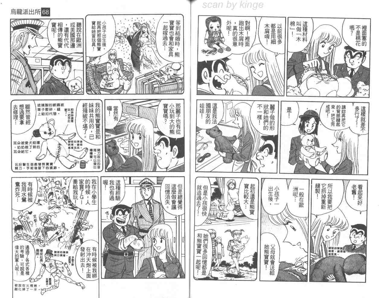 烏龍派出所 - 第68卷(2/2) - 7