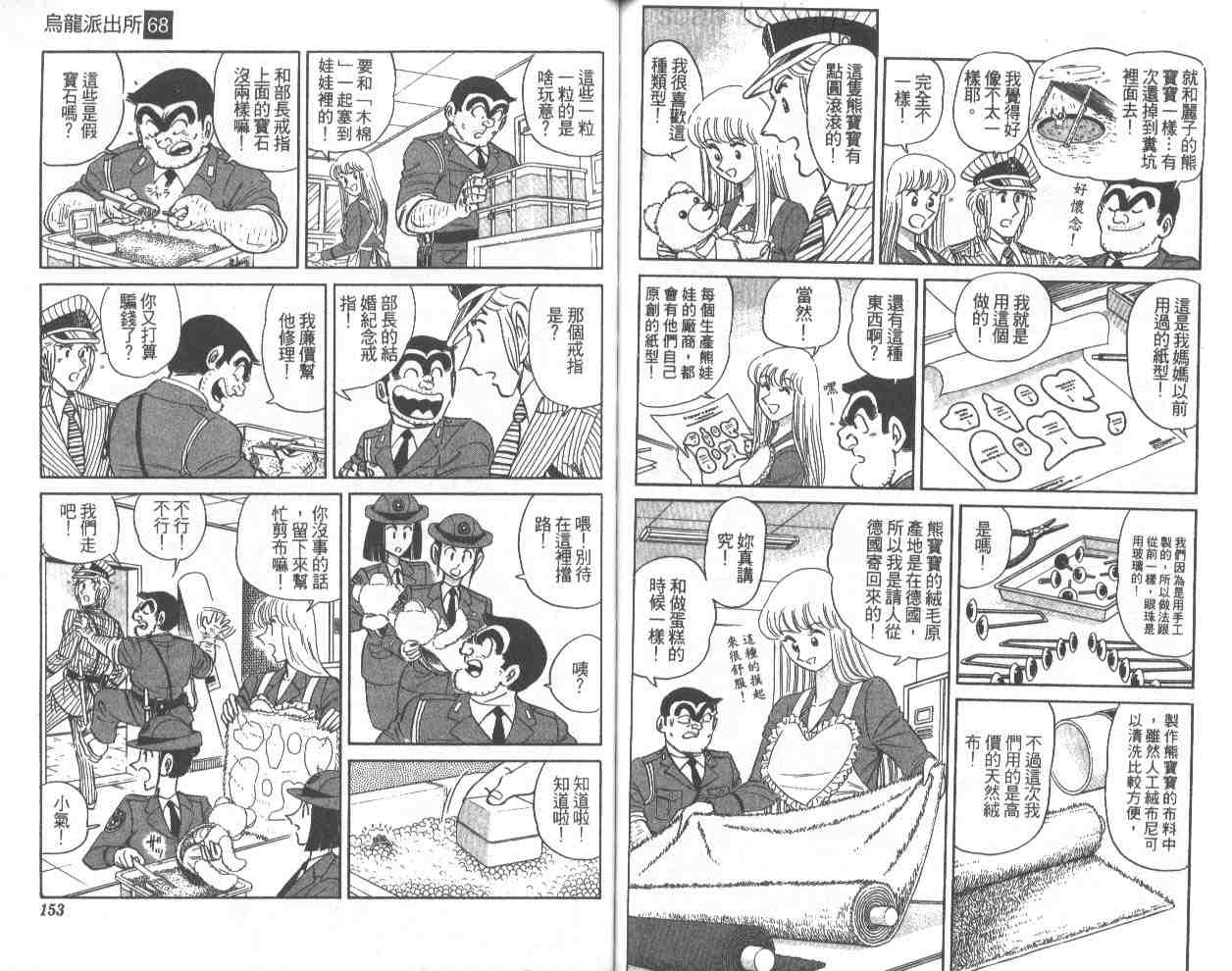 烏龍派出所 - 第68卷(2/2) - 1
