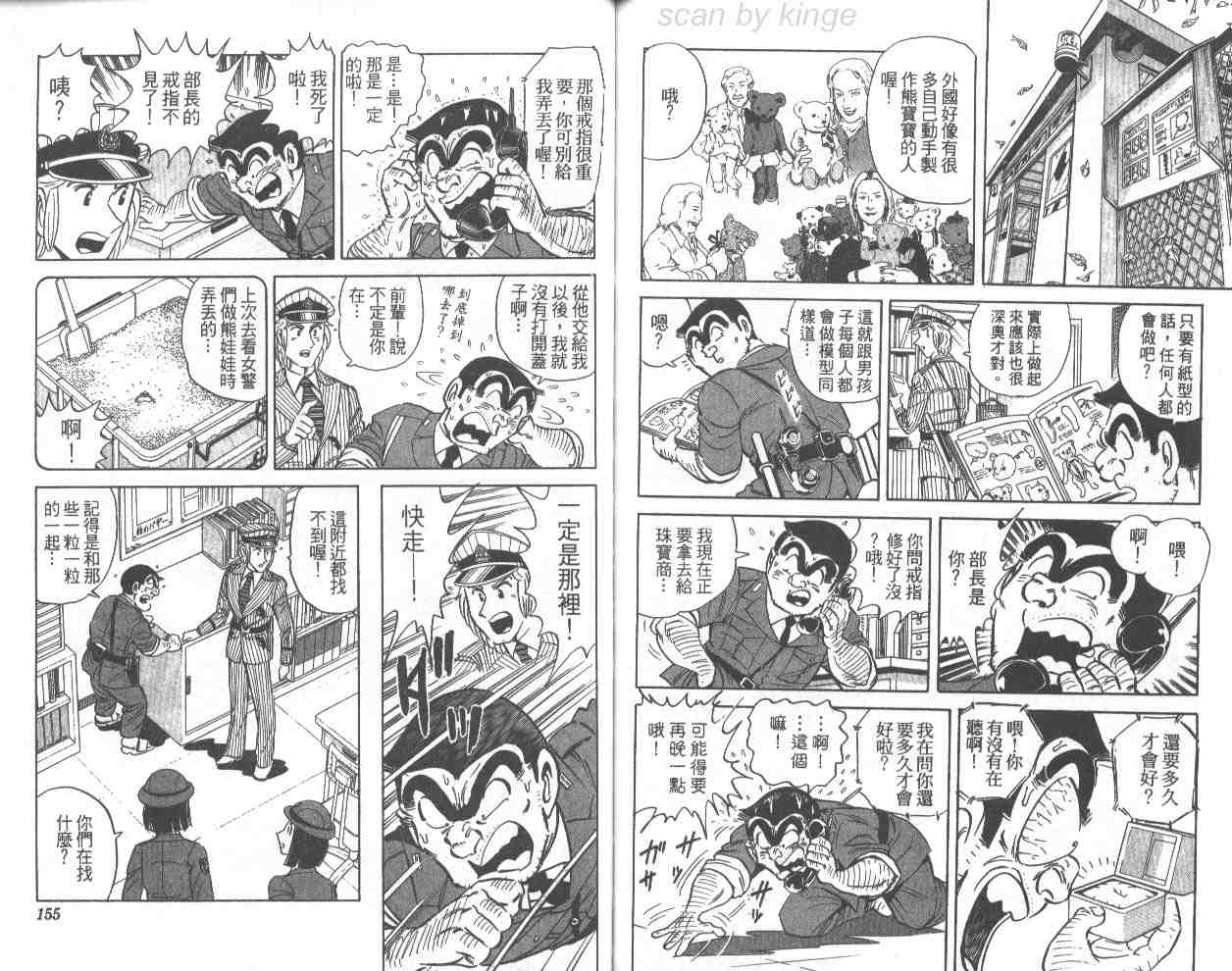 烏龍派出所 - 第68卷(2/2) - 2