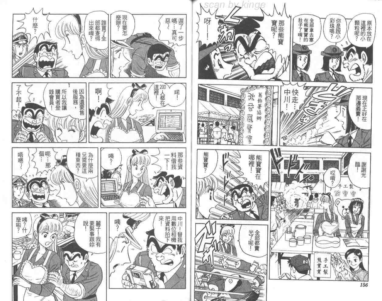 烏龍派出所 - 第68卷(2/2) - 3