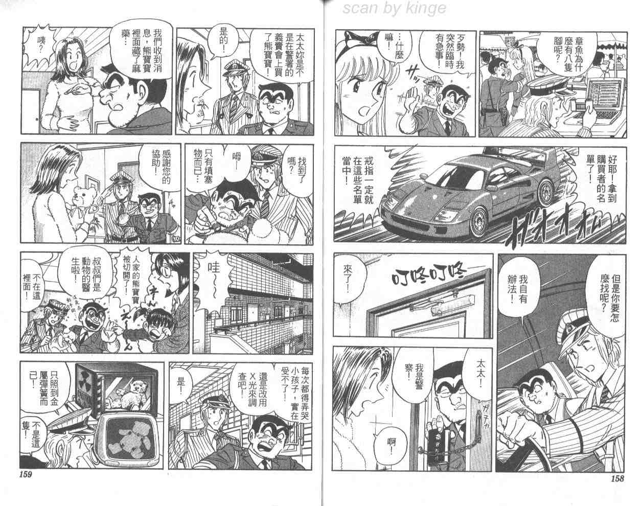 烏龍派出所 - 第68卷(2/2) - 4