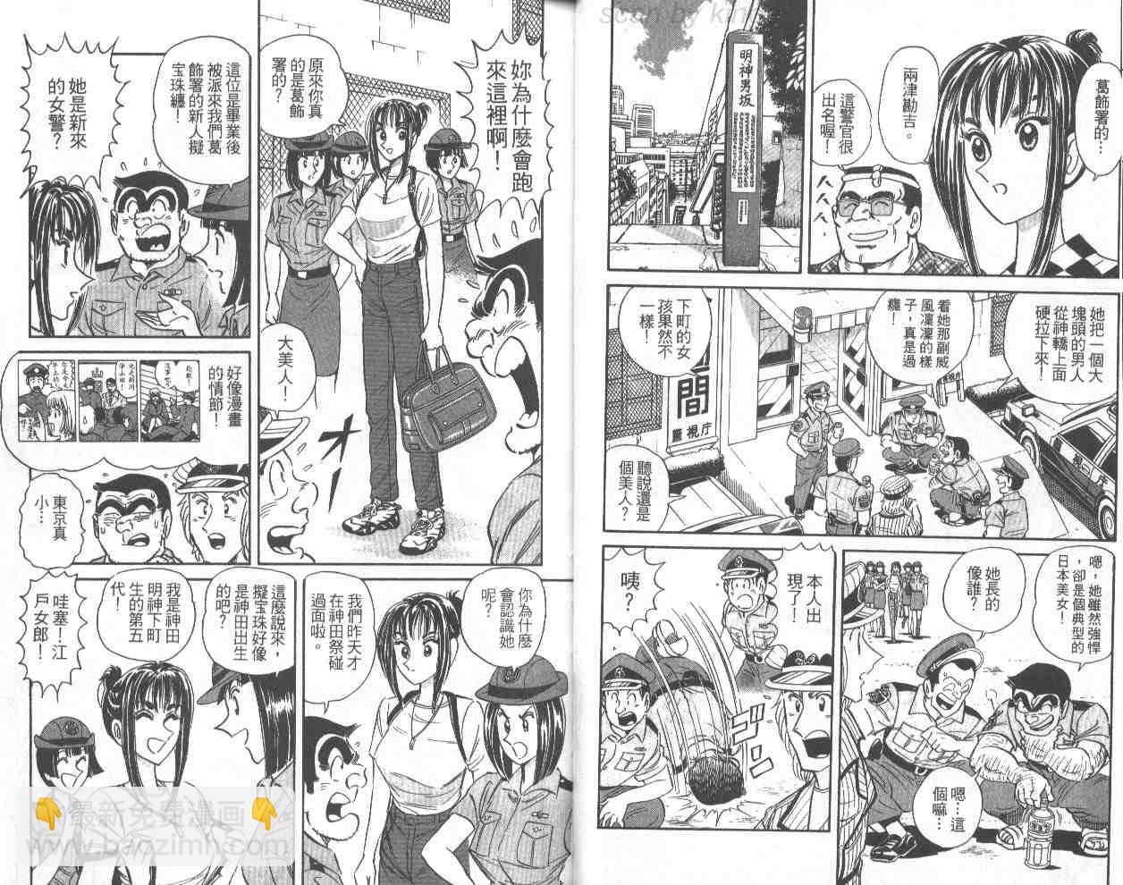 烏龍派出所 - 第68卷(1/2) - 8