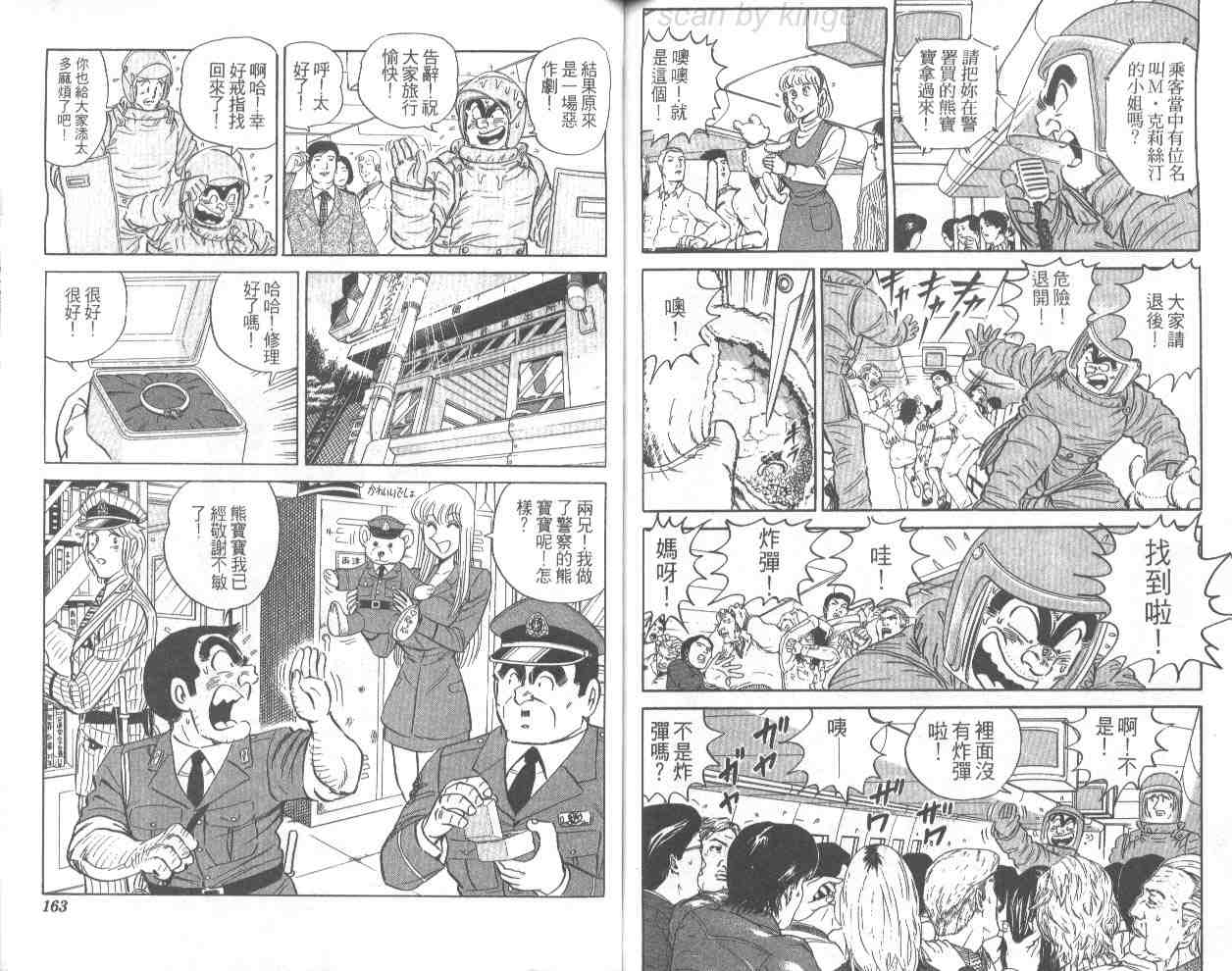 烏龍派出所 - 第68卷(2/2) - 6