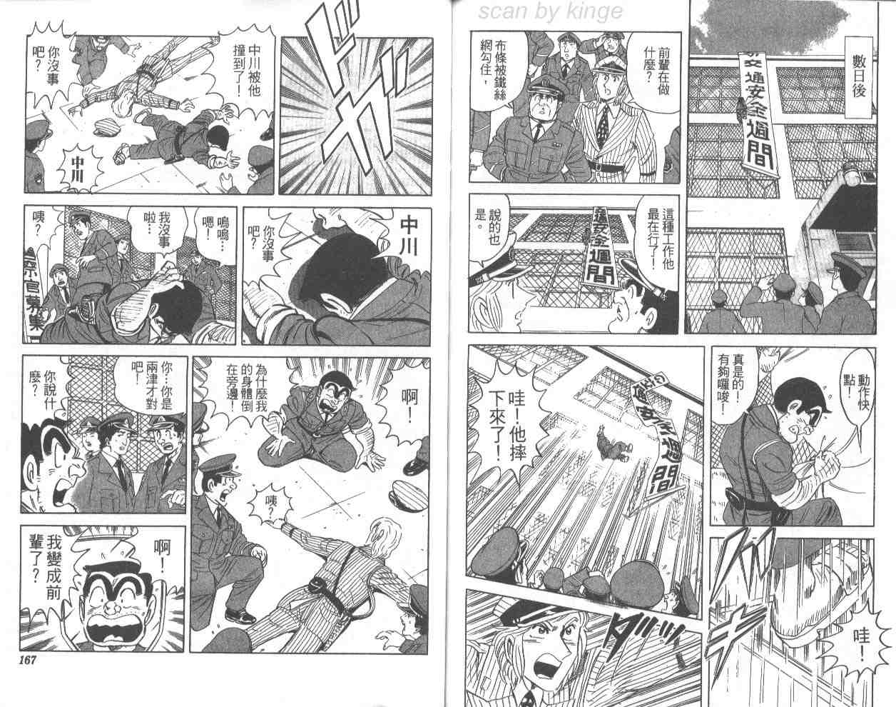 烏龍派出所 - 第68卷(2/2) - 1