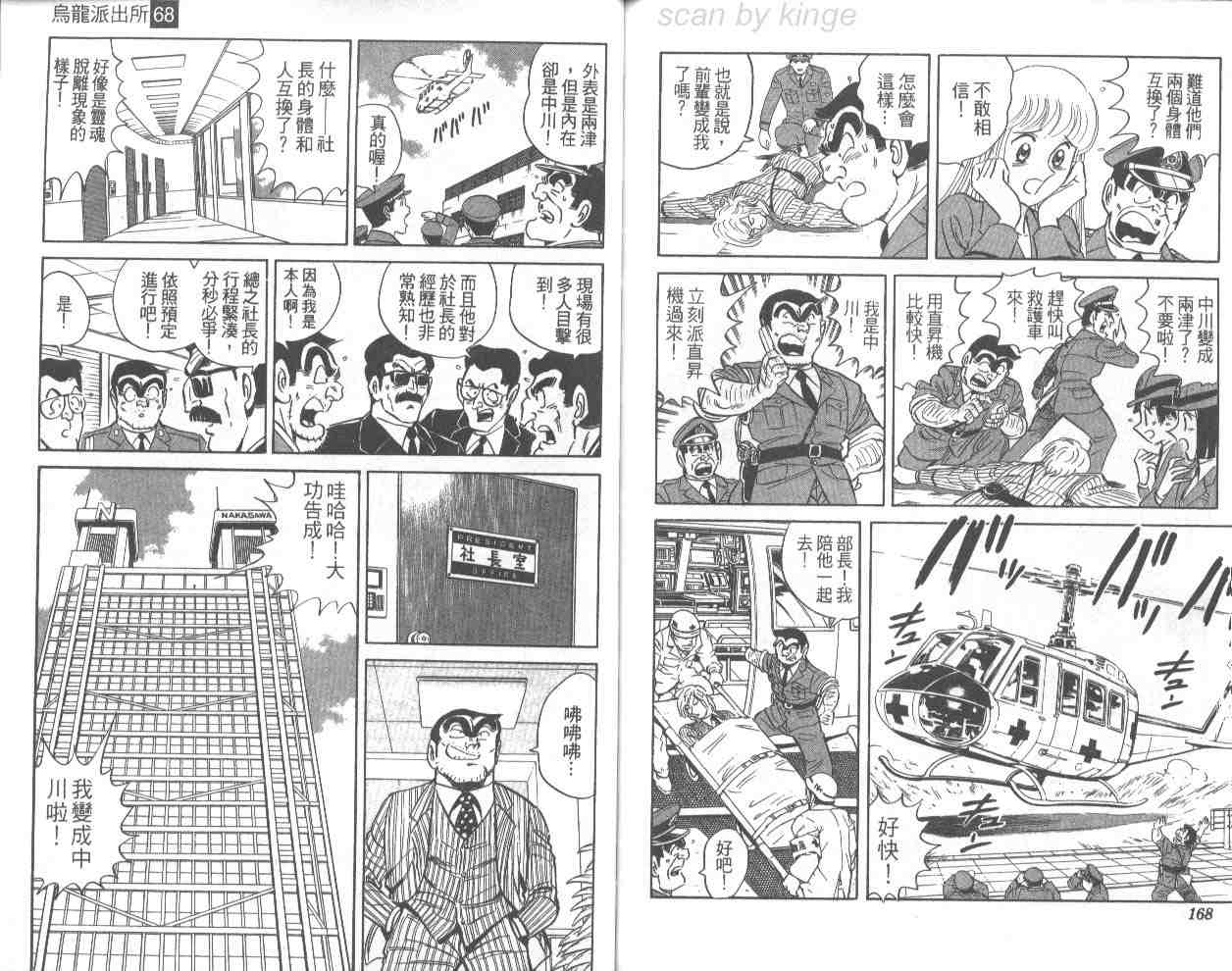 烏龍派出所 - 第68卷(2/2) - 2