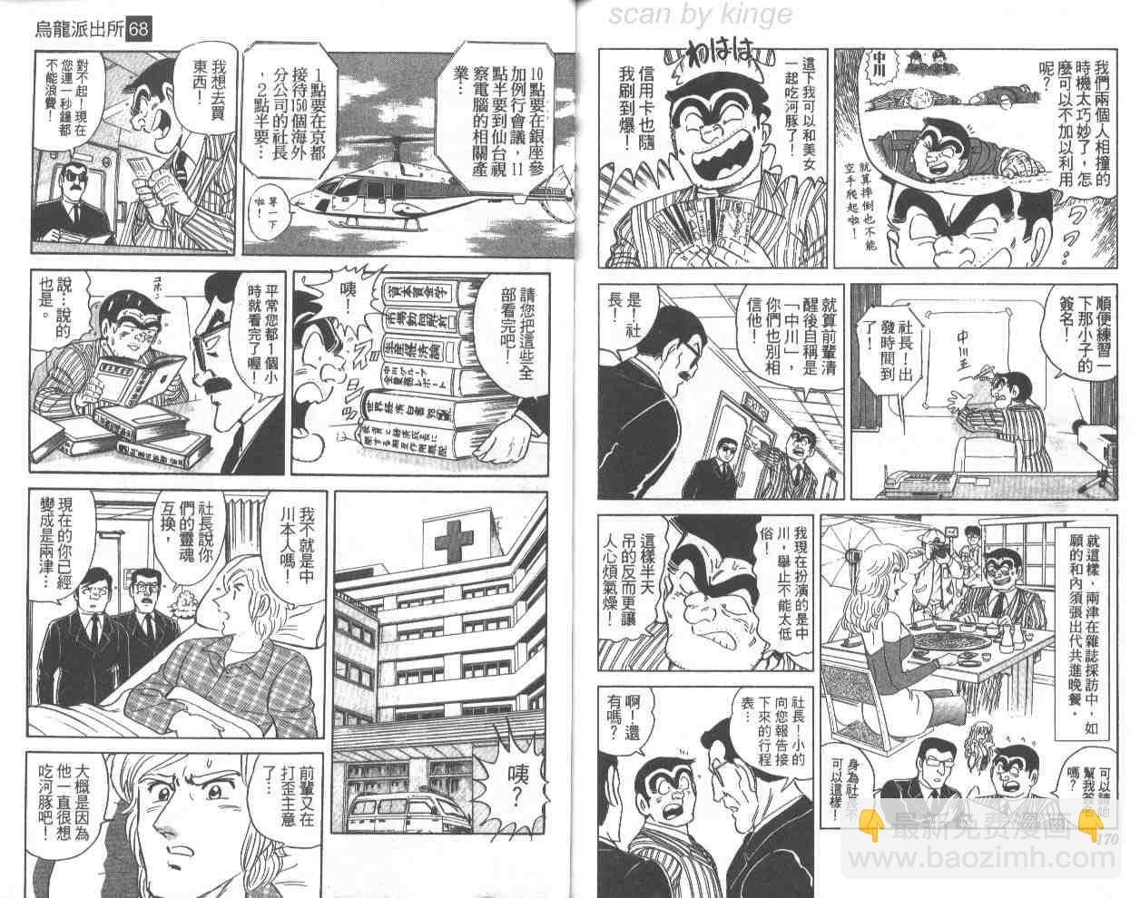 烏龍派出所 - 第68卷(2/2) - 3