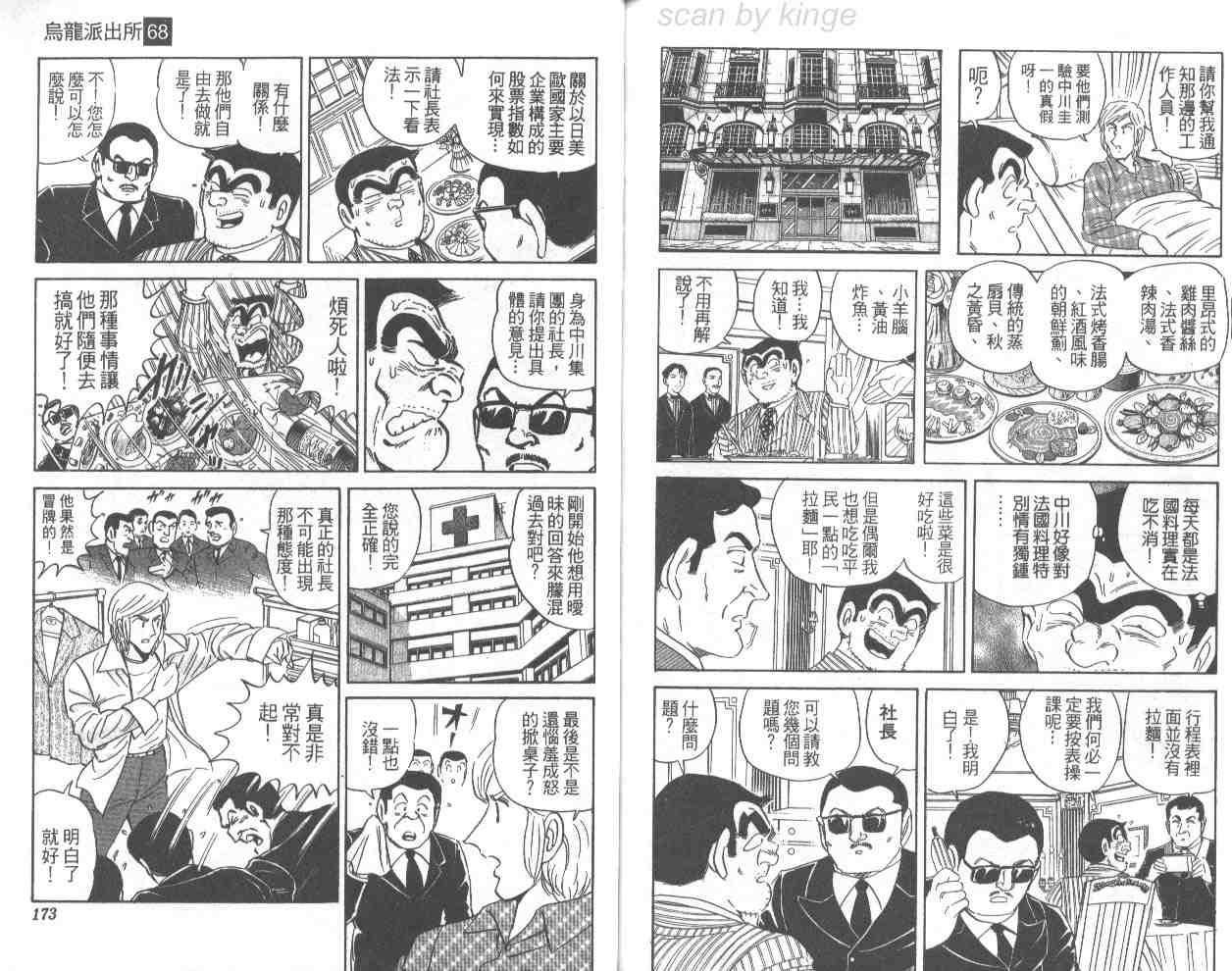 烏龍派出所 - 第68卷(2/2) - 4