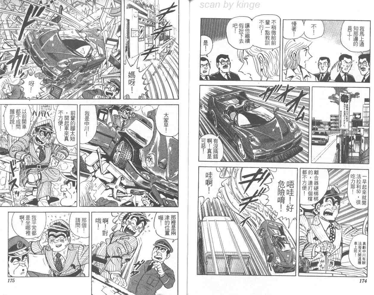 烏龍派出所 - 第68卷(2/2) - 5