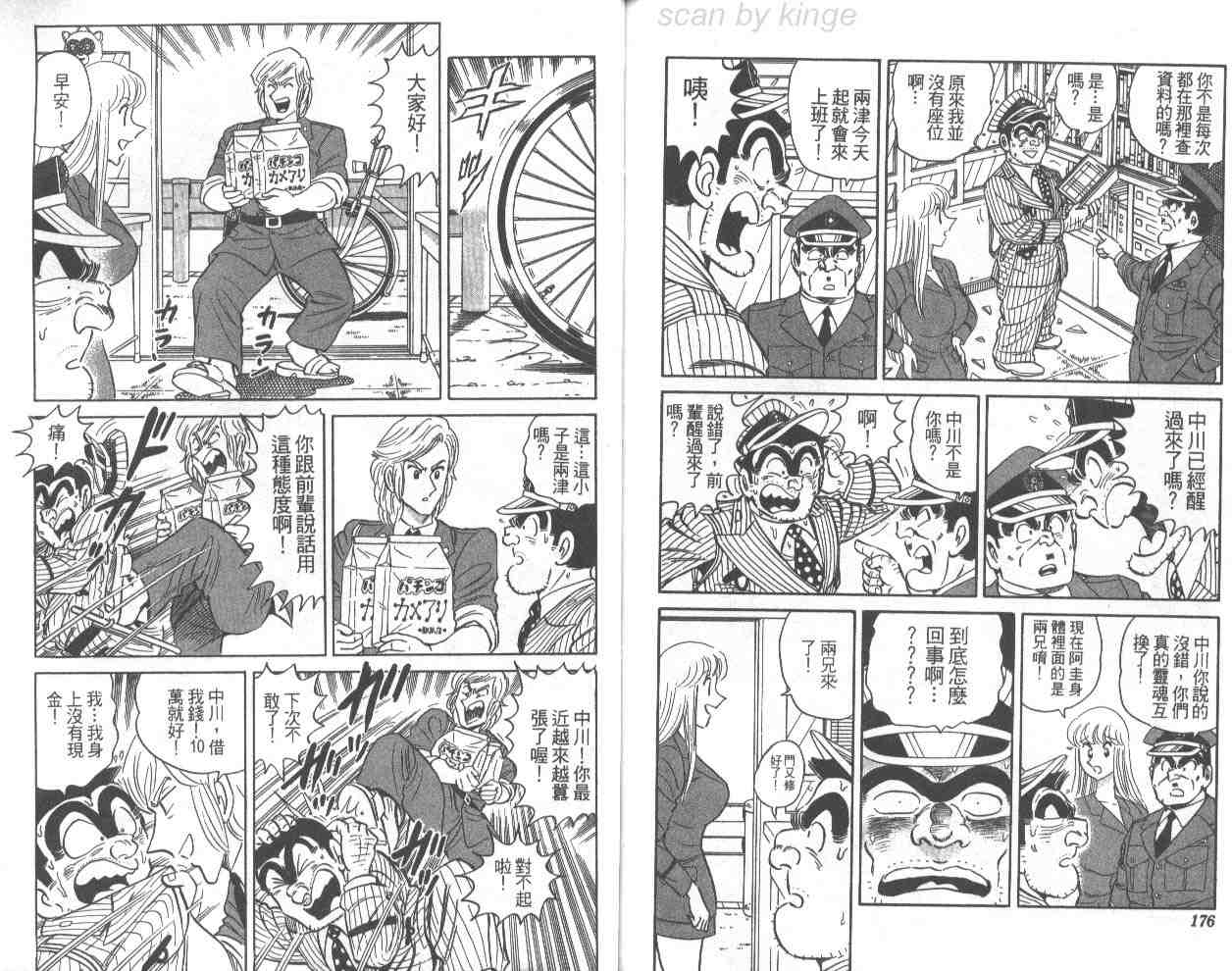 烏龍派出所 - 第68卷(2/2) - 6
