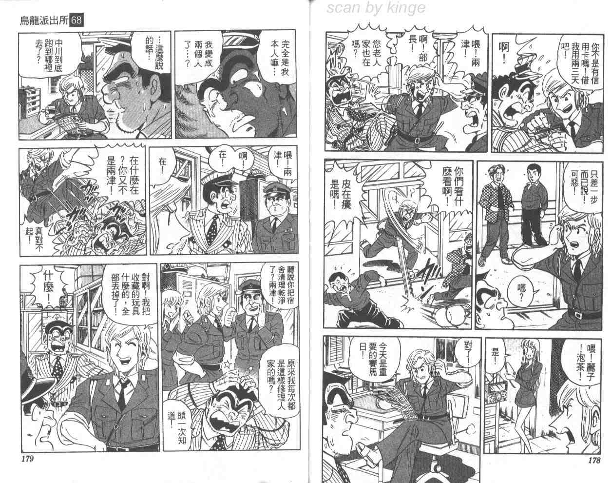 烏龍派出所 - 第68卷(2/2) - 7