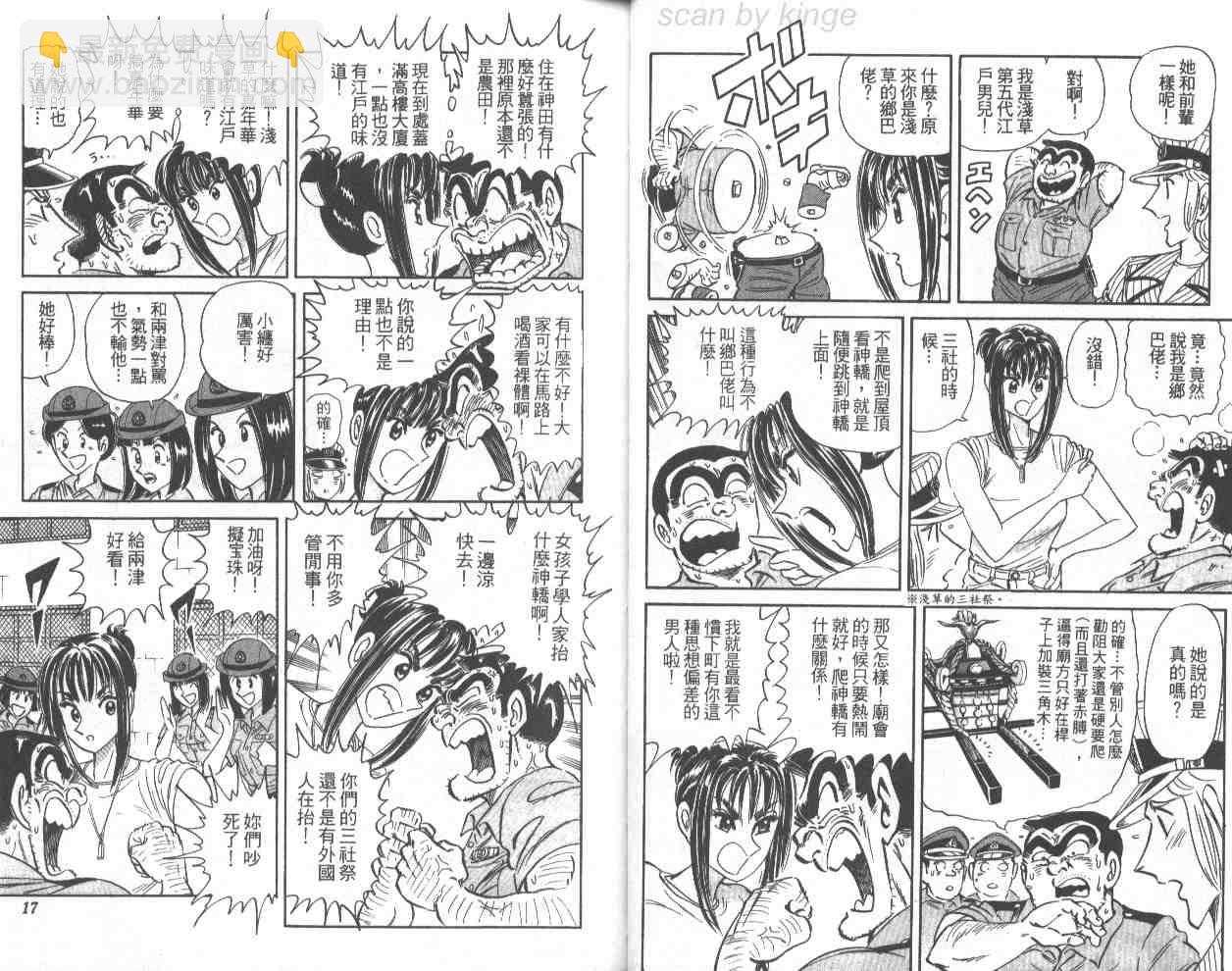 烏龍派出所 - 第68卷(1/2) - 1
