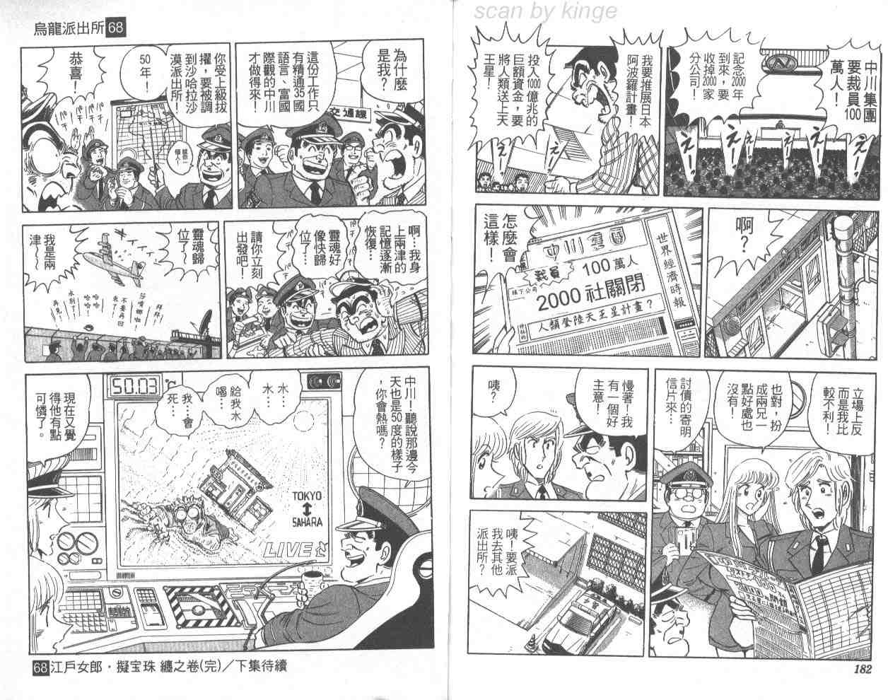 烏龍派出所 - 第68卷(2/2) - 2