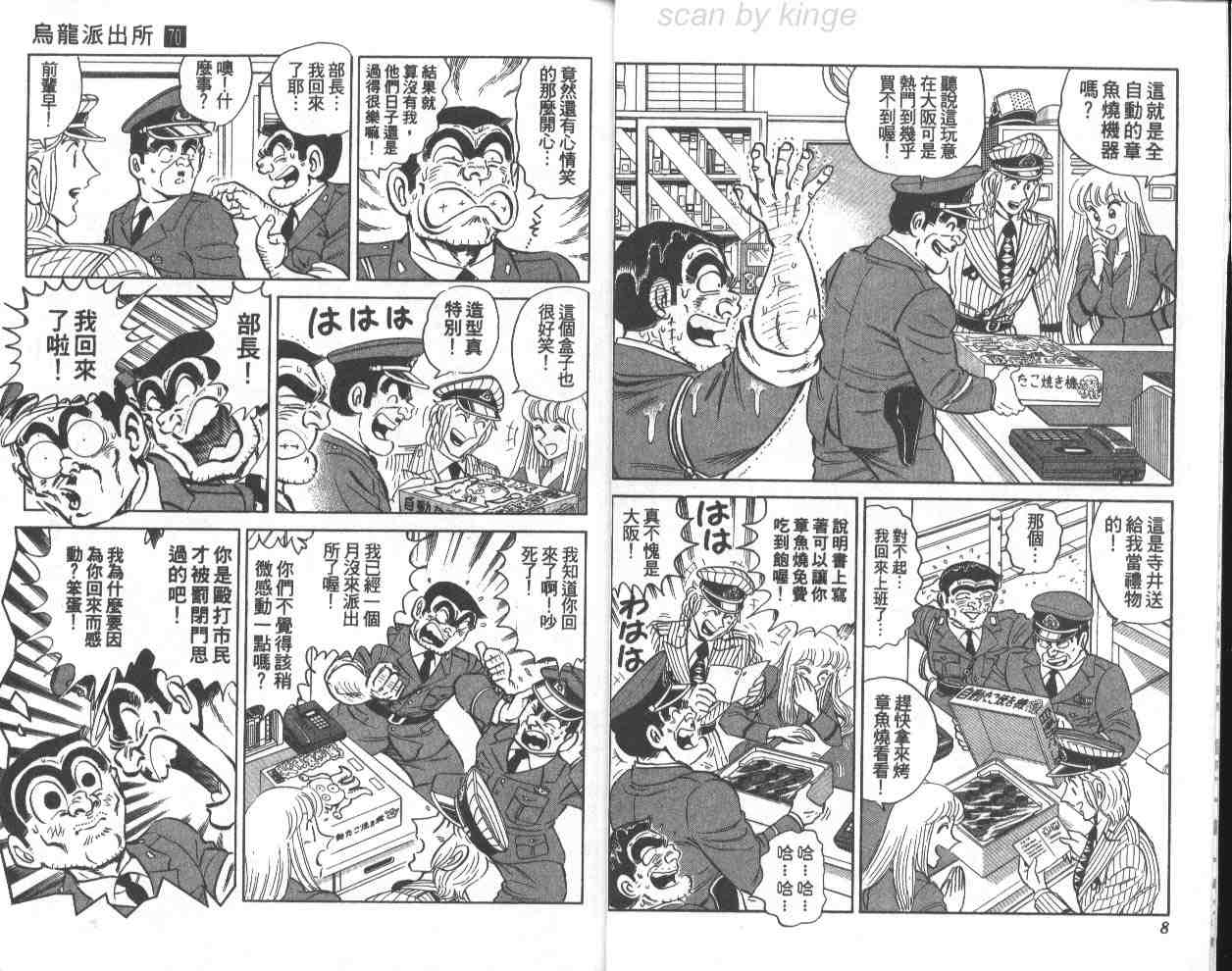 烏龍派出所 - 第70卷(1/2) - 5