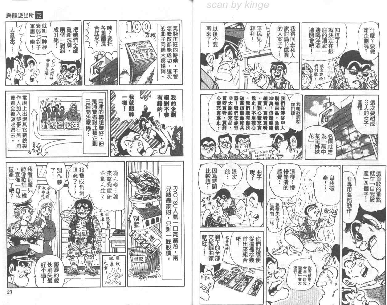 烏龍派出所 - 第72卷(1/2) - 4