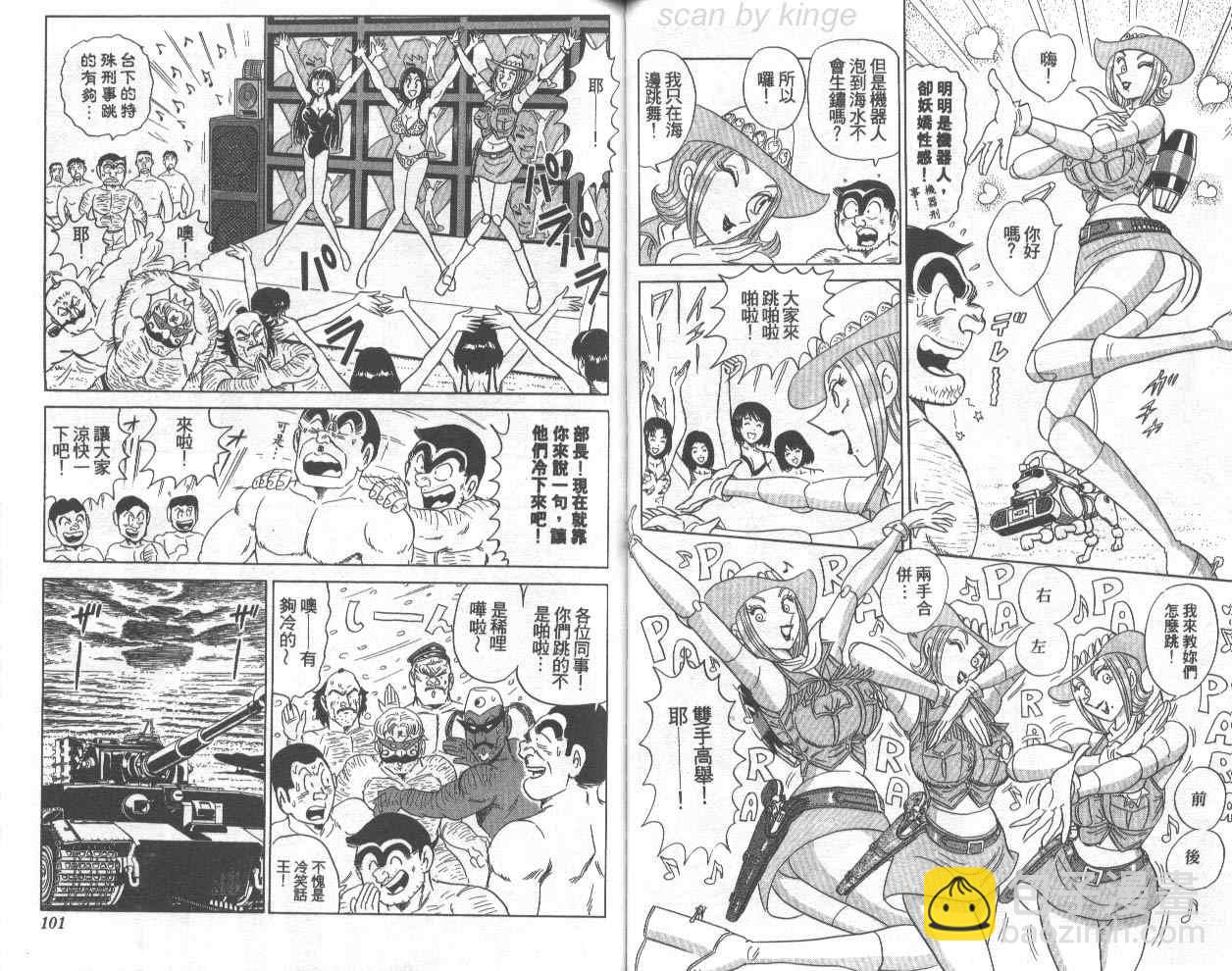 烏龍派出所 - 第72卷(2/2) - 5