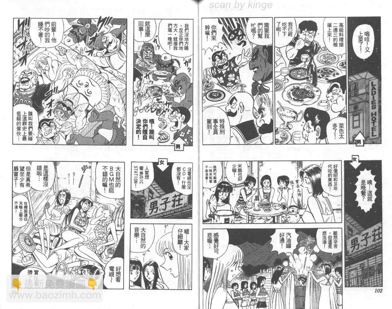 烏龍派出所 - 第72卷(2/2) - 6
