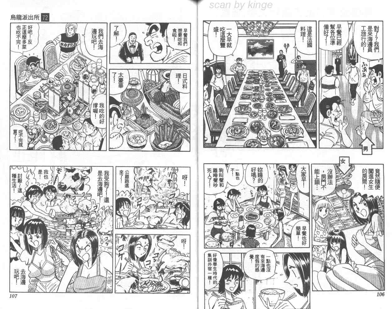 烏龍派出所 - 第72卷(2/2) - 1