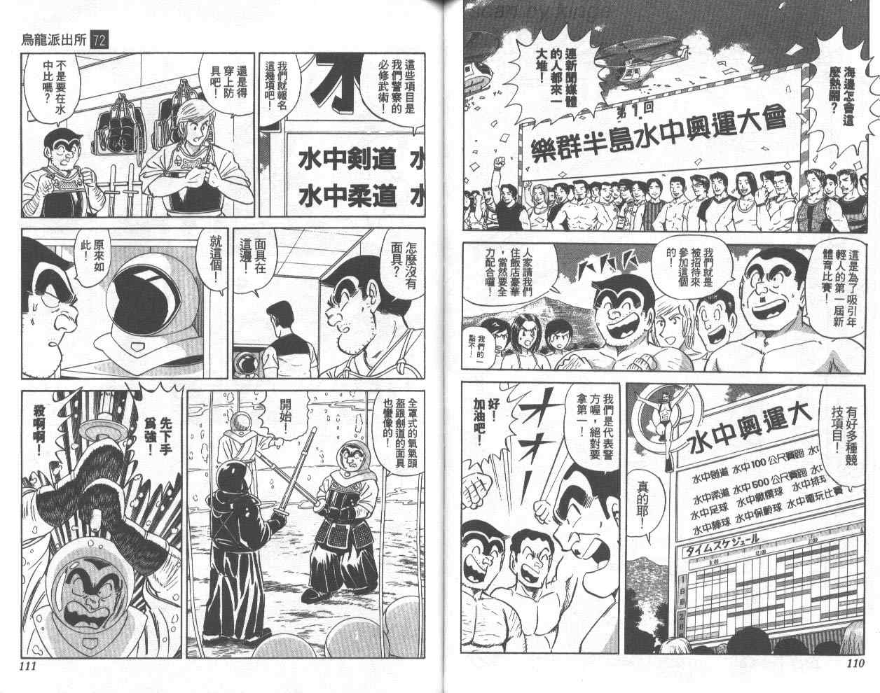 烏龍派出所 - 第72卷(2/2) - 3