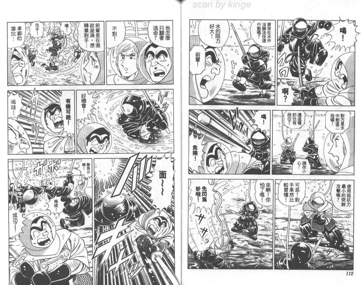 烏龍派出所 - 第72卷(2/2) - 4
