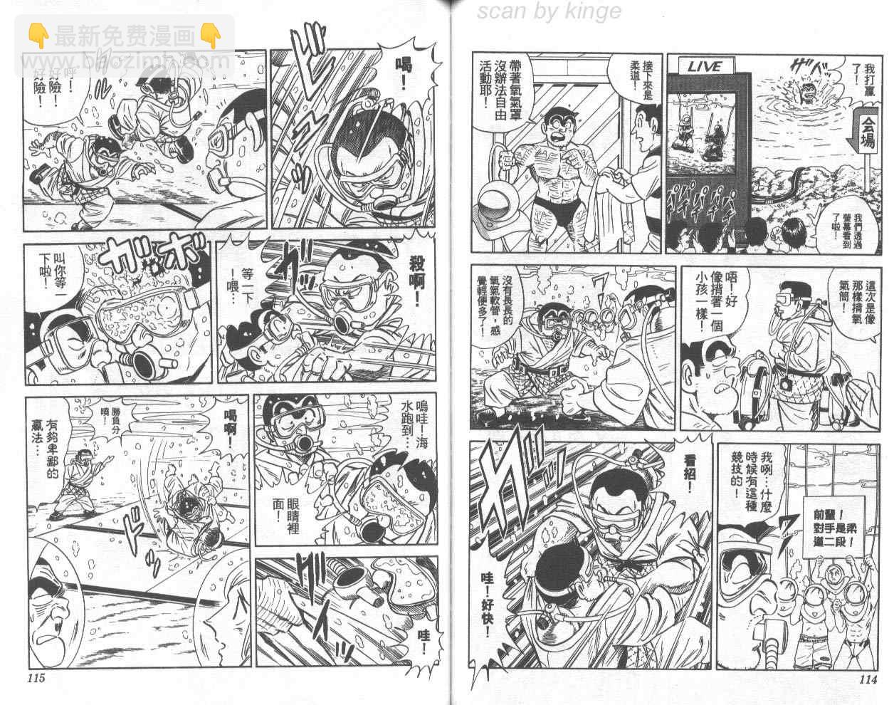 烏龍派出所 - 第72卷(2/2) - 5
