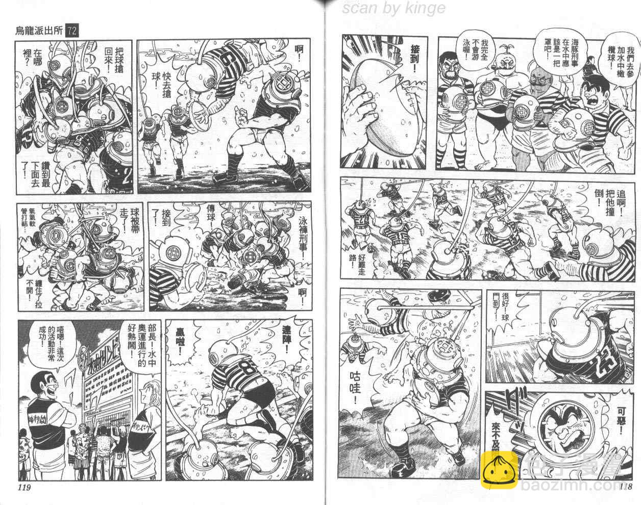 烏龍派出所 - 第72卷(2/2) - 7