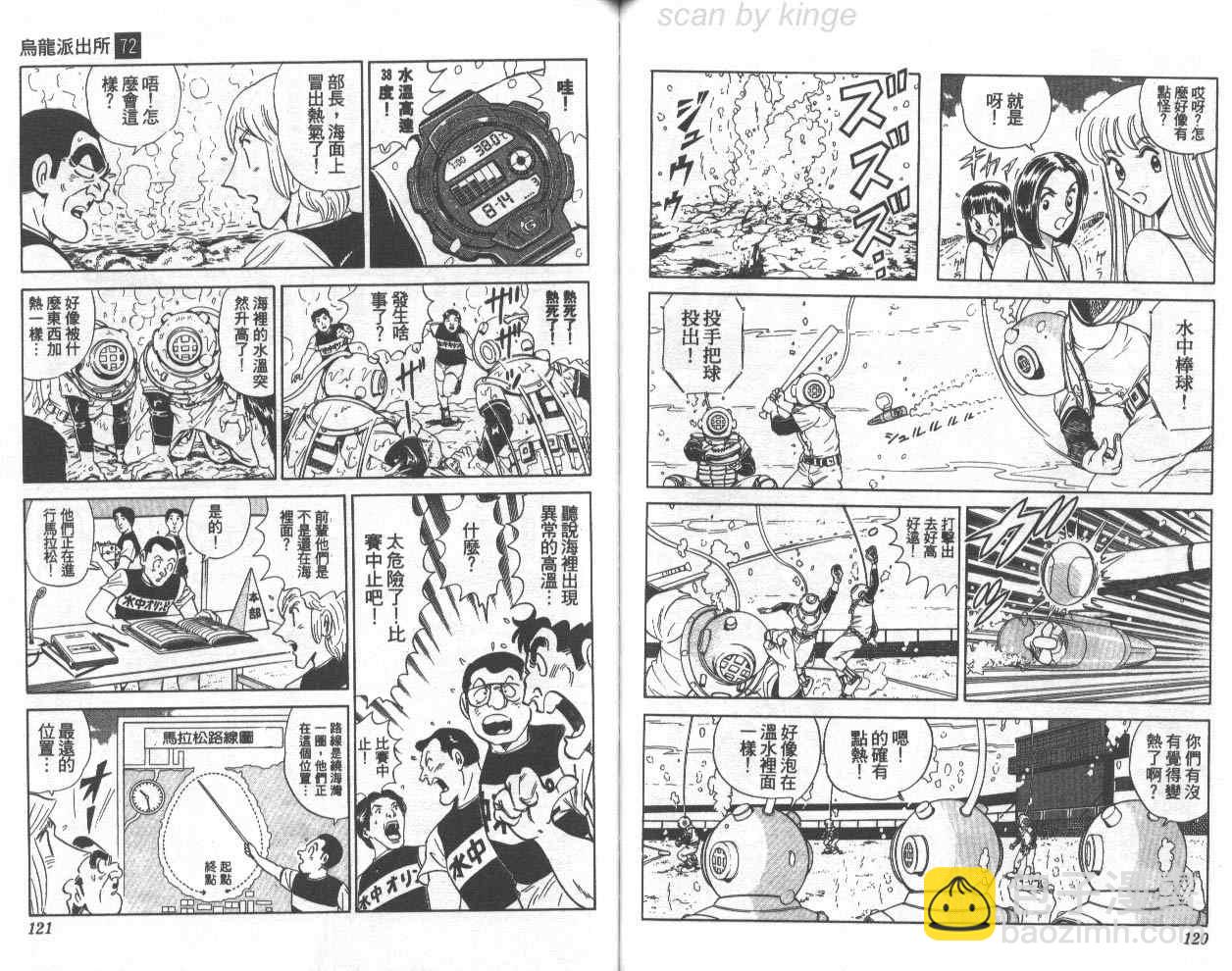 烏龍派出所 - 第72卷(2/2) - 1
