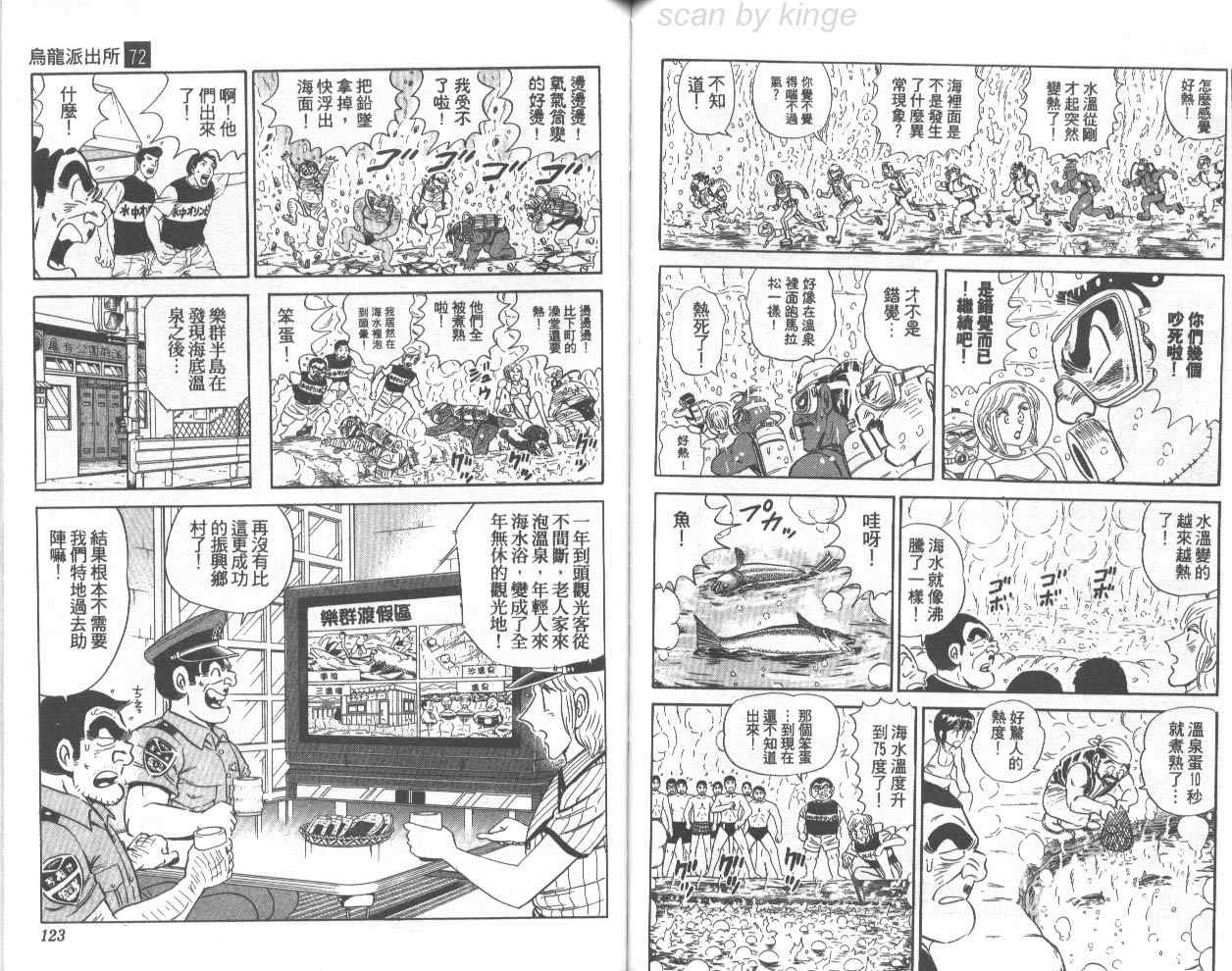 烏龍派出所 - 第72卷(2/2) - 2