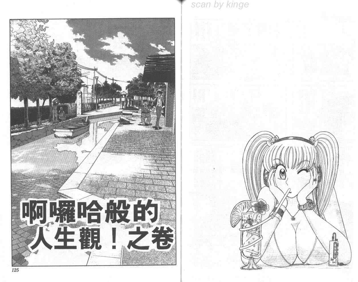 烏龍派出所 - 第72卷(2/2) - 3